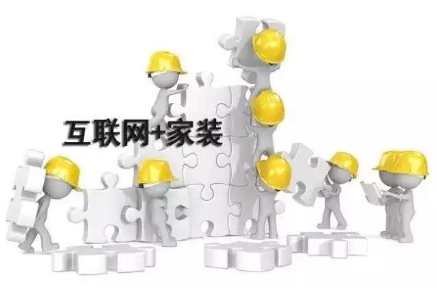 家裝模式轉(zhuǎn)型