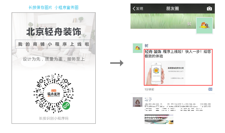 1、方式一：保存“宣傳圖”，發送至朋友圈或用于宣傳.png