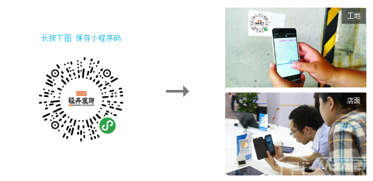 2、方式二：單獨保存小程序二維碼，可用于在工地、店面等線下場景宣傳.png