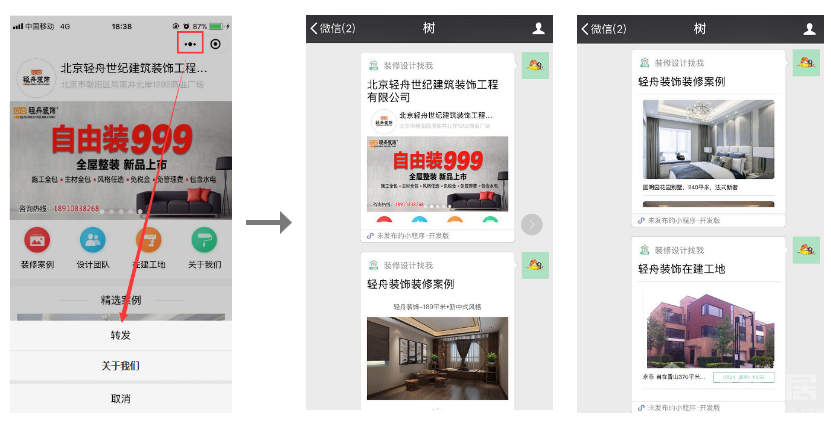 3、方式三：長按掃一掃二維碼，訪問商鋪小程序，轉發商鋪小程序頁面到業主群或發送給業主，吸引業主.png
